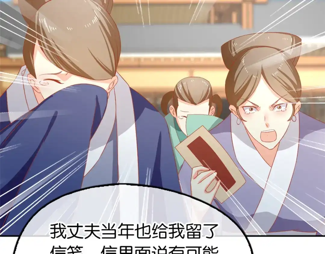 倾城狂妃 第65话 新任家主 第69页