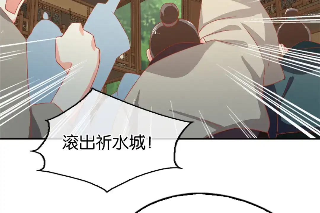 倾城狂妃 第65话 新任家主 第74页