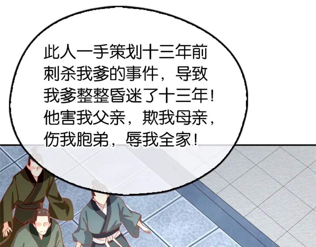 倾城狂妃 第65话 新任家主 第54页