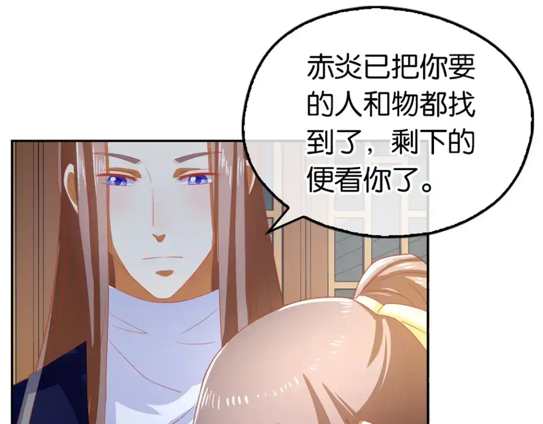 倾城狂妃 第65话 新任家主 第16页