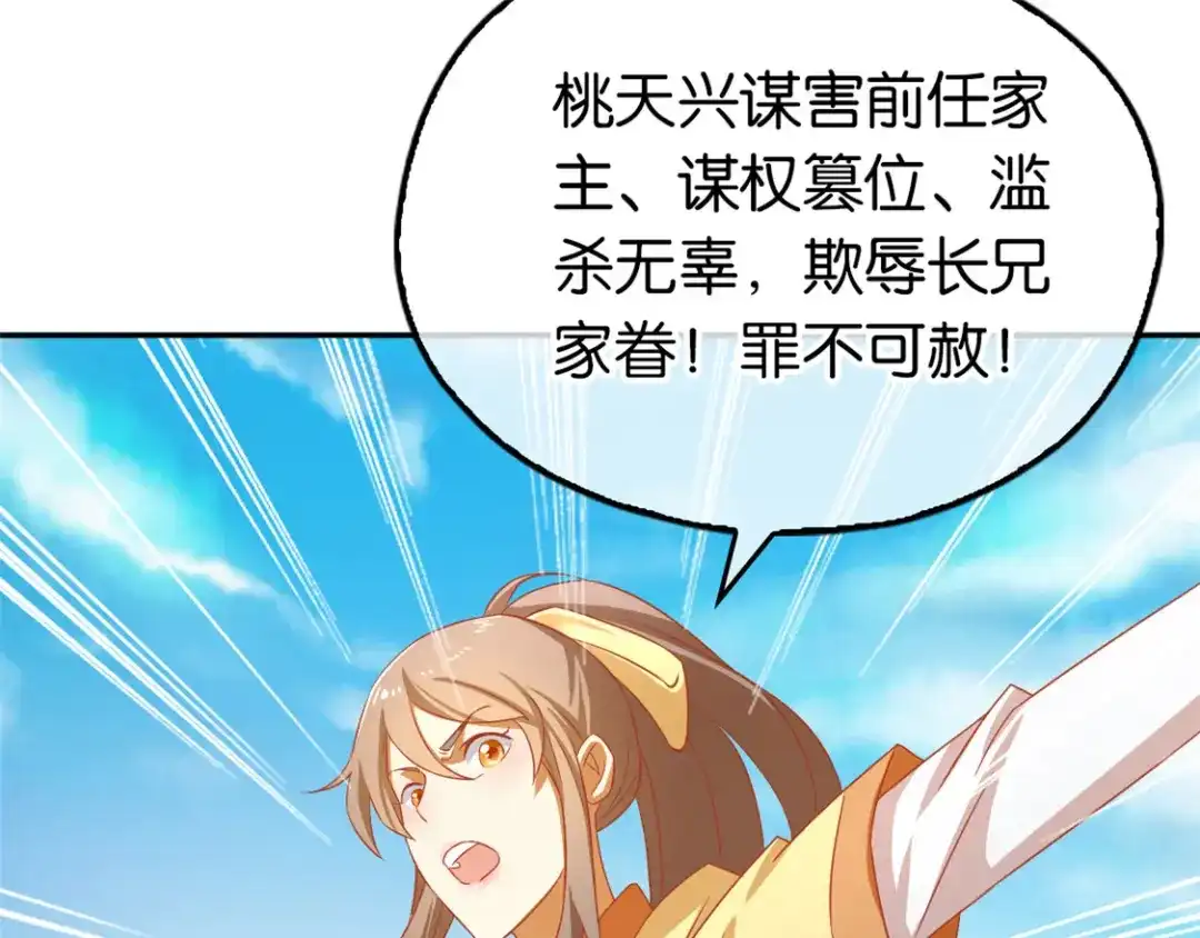 倾城狂妃 第65话 新任家主 第75页