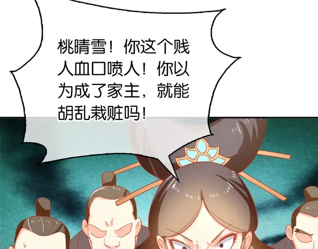 倾城狂妃 第65话 新任家主 第57页