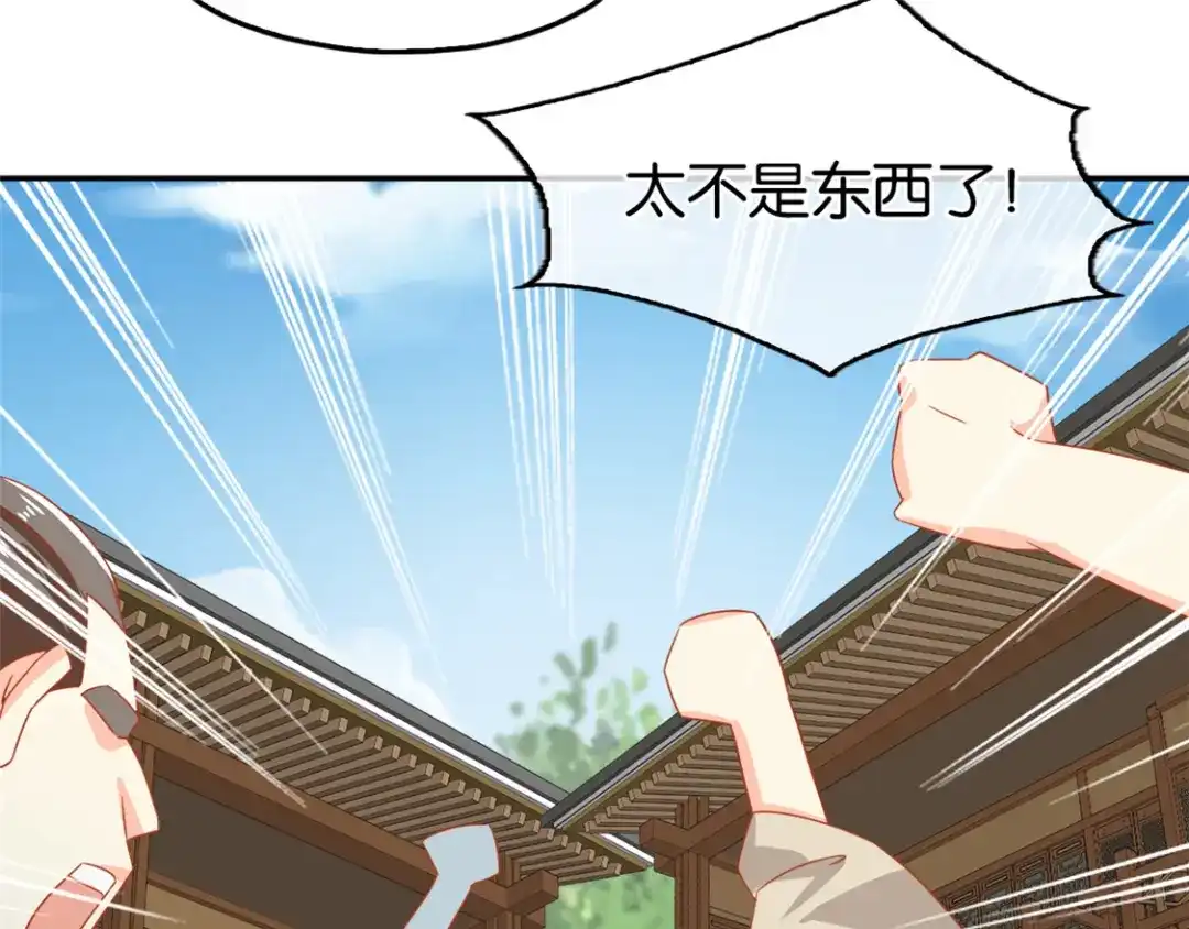 倾城狂妃 第65话 新任家主 第73页