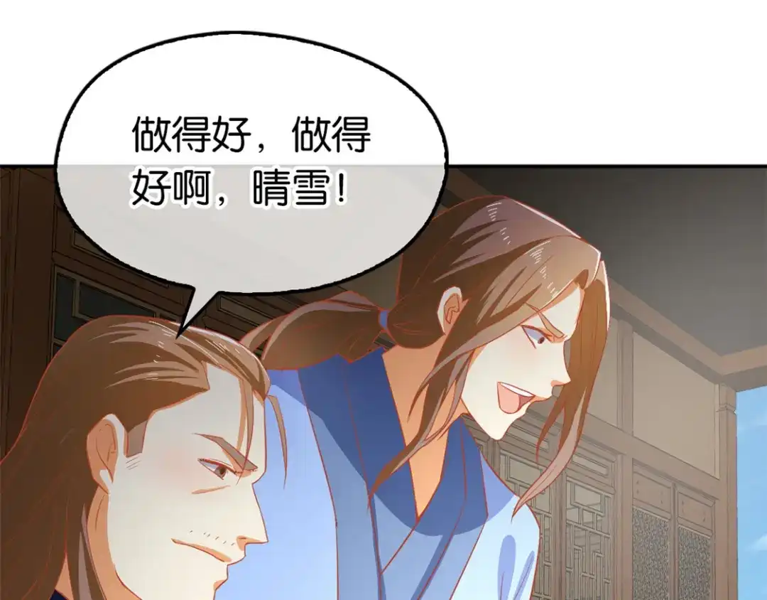 倾城狂妃 第65话 新任家主 第49页