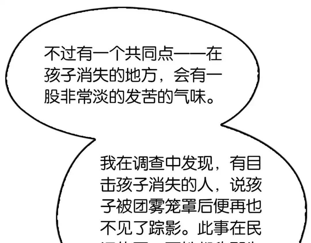 倾城狂妃 第66话 孩童离奇失踪案 第27页