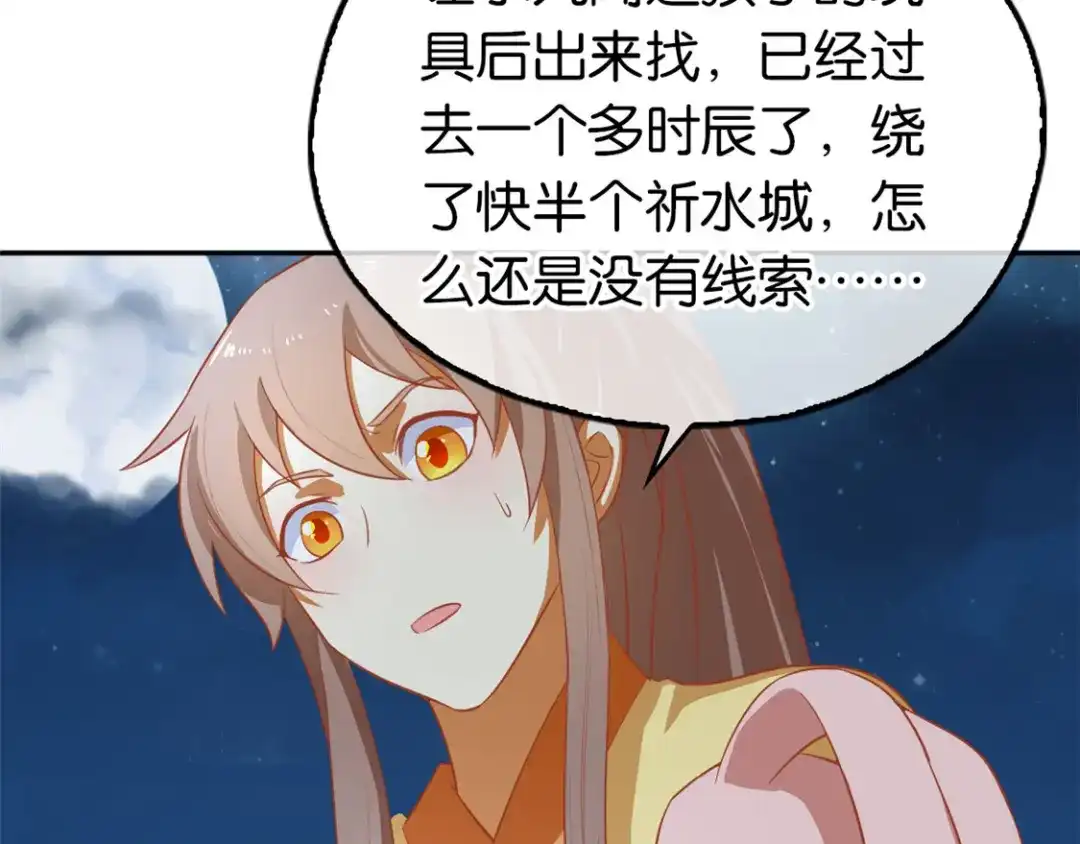 倾城狂妃 第66话 孩童离奇失踪案 第73页