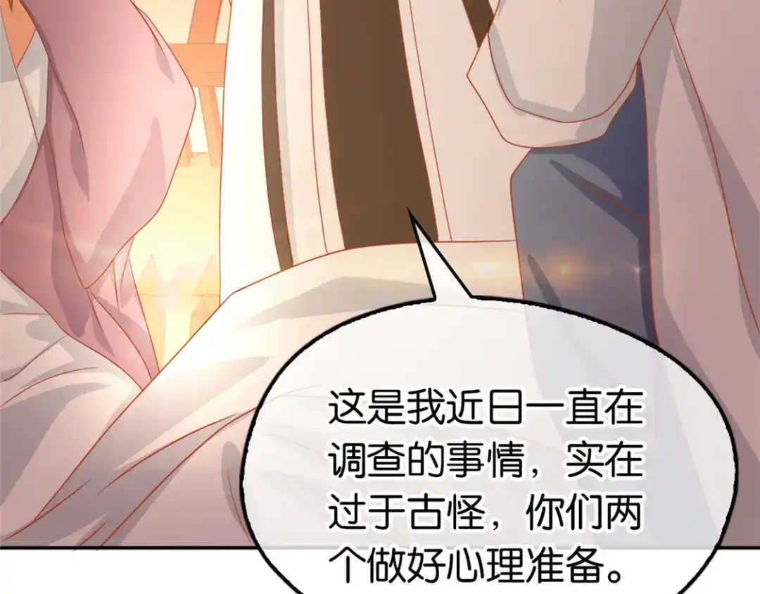 倾城狂妃 第66话 孩童离奇失踪案 第15页