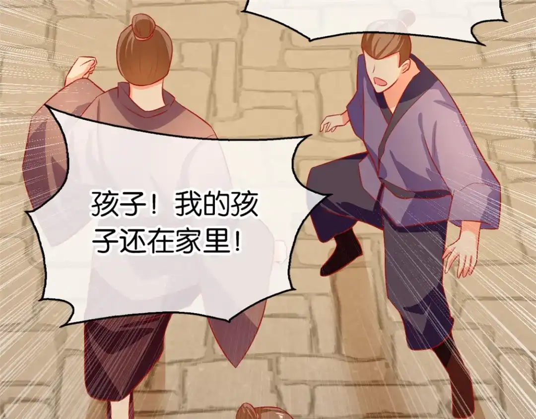 倾城狂妃 第66话 孩童离奇失踪案 第55页