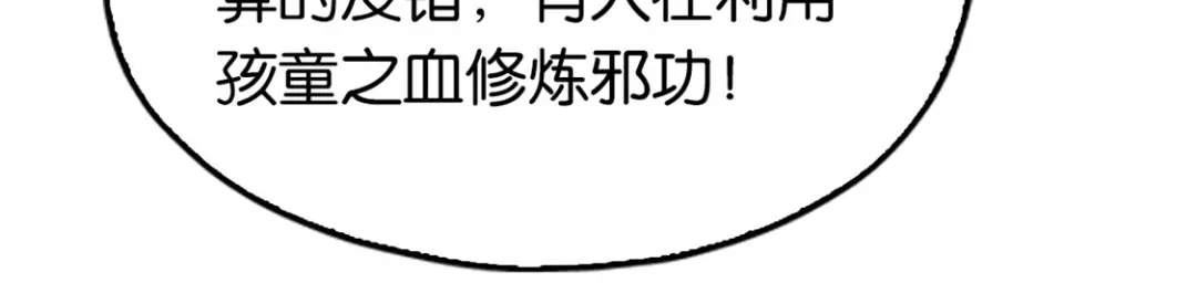 倾城狂妃 第66话 孩童离奇失踪案 第42页