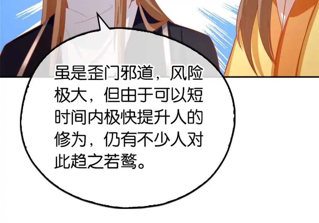倾城狂妃 第66话 孩童离奇失踪案 第44页