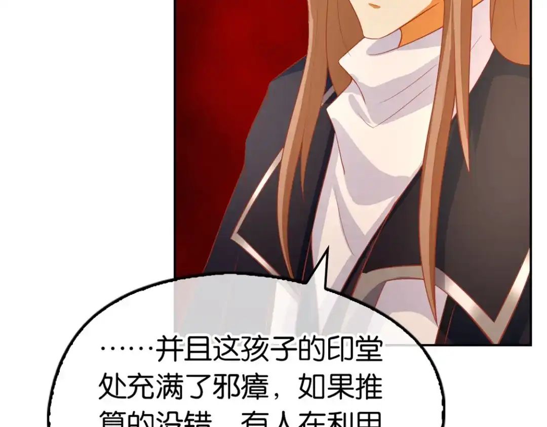 倾城狂妃 第66话 孩童离奇失踪案 第41页