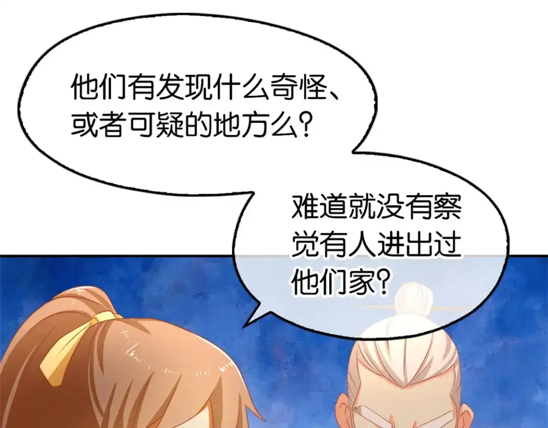 倾城狂妃 第66话 孩童离奇失踪案 第24页