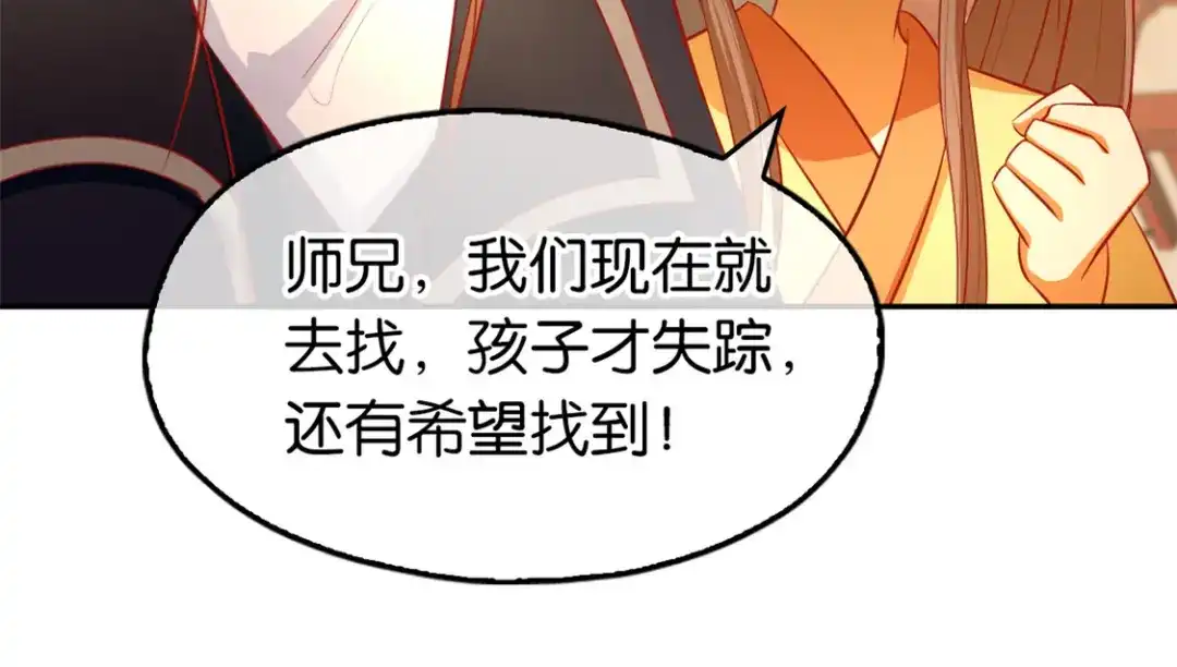 倾城狂妃 第66话 孩童离奇失踪案 第62页