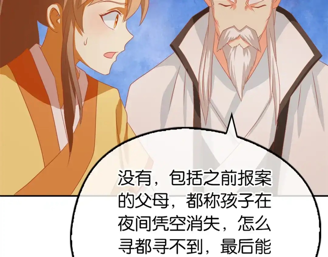 倾城狂妃 第66话 孩童离奇失踪案 第25页
