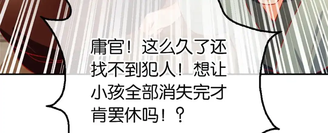 倾城狂妃 第66话 孩童离奇失踪案 第57页