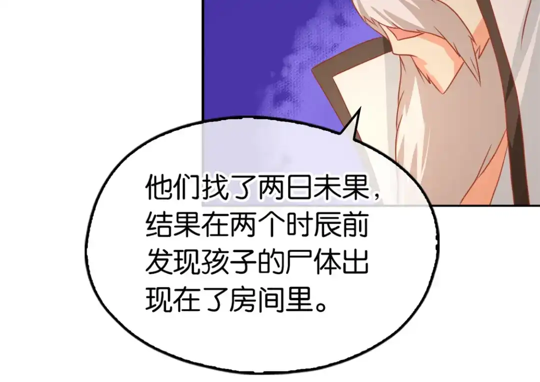 倾城狂妃 第66话 孩童离奇失踪案 第23页