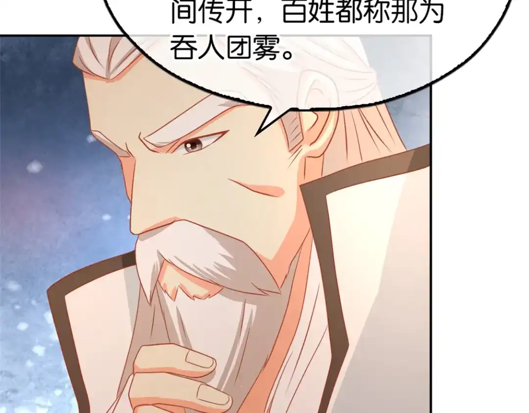 倾城狂妃 第66话 孩童离奇失踪案 第28页