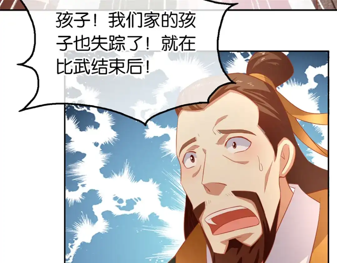 倾城狂妃 第66话 孩童离奇失踪案 第48页