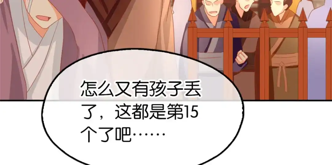倾城狂妃 第66话 孩童离奇失踪案 第21页