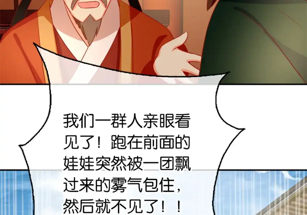 倾城狂妃 第66话 孩童离奇失踪案 第52页