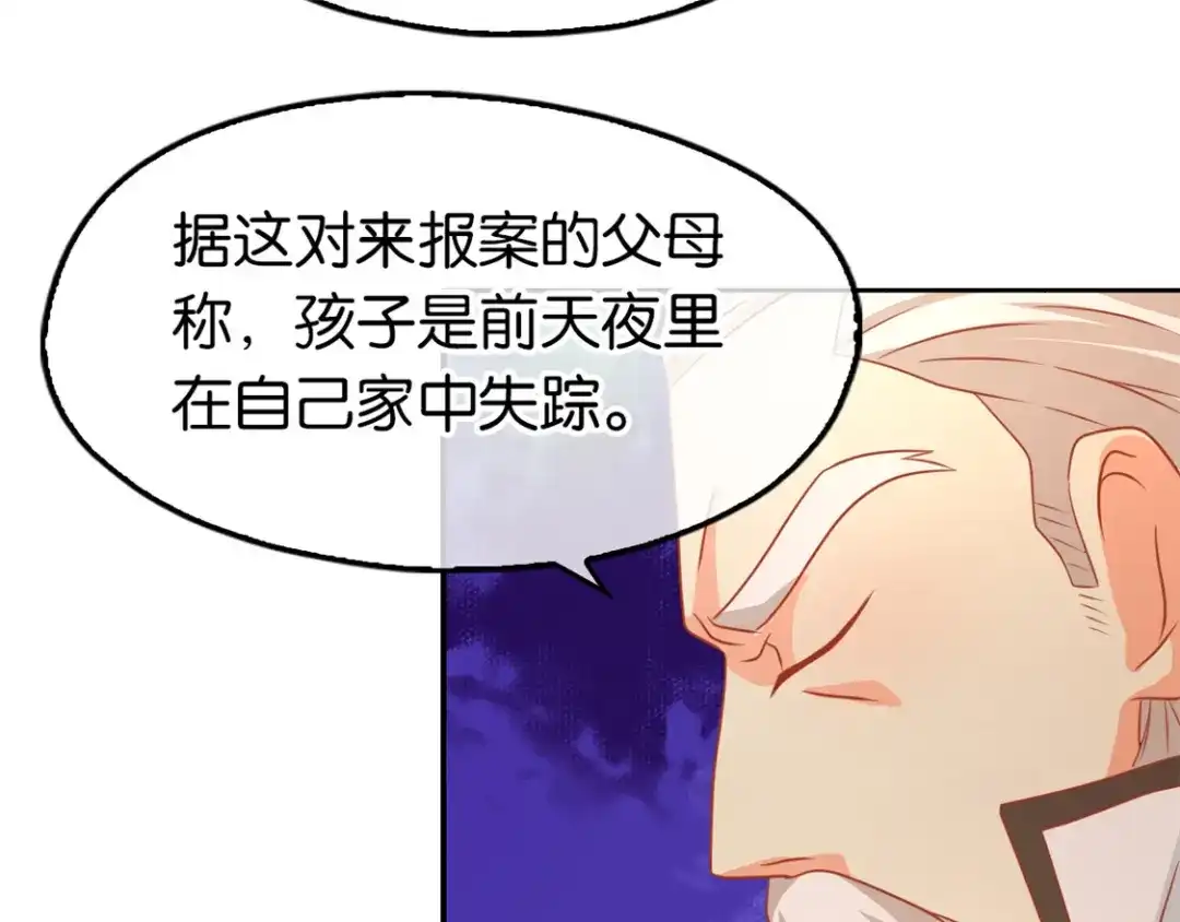 倾城狂妃 第66话 孩童离奇失踪案 第22页