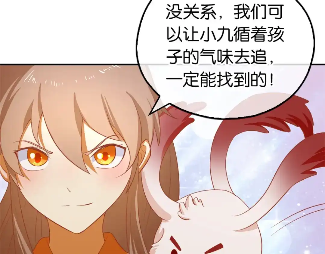 倾城狂妃 第66话 孩童离奇失踪案 第64页