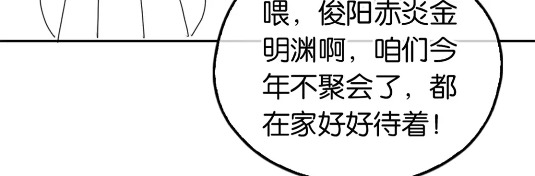 倾城狂妃 番外 月雪CP抗疫日常 第9页