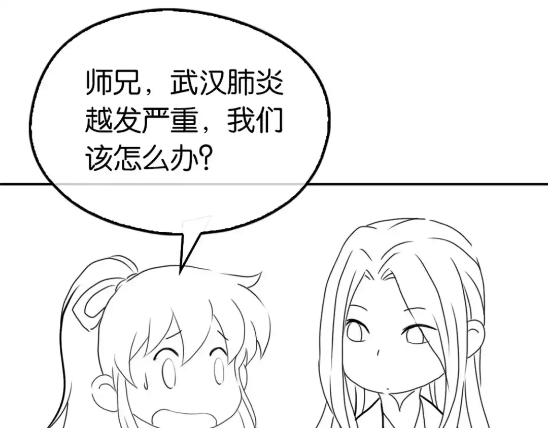 倾城狂妃 番外 月雪CP抗疫日常 第1页
