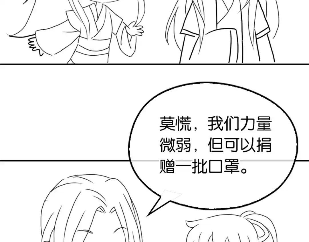 倾城狂妃 番外 月雪CP抗疫日常 第2页