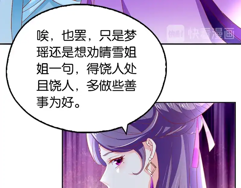 倾城狂妃 第6话 狗男女？！ 第18页