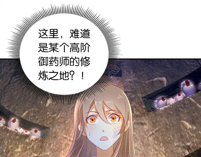 倾城狂妃 第6话 狗男女？！ 第86页