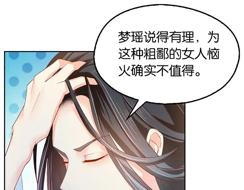 倾城狂妃 第6话 狗男女？！ 第12页