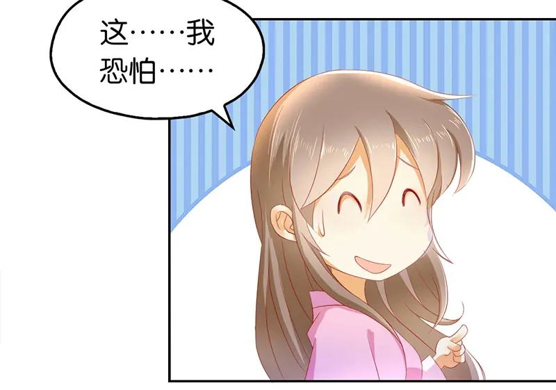 倾城狂妃 第6话 狗男女？！ 第70页