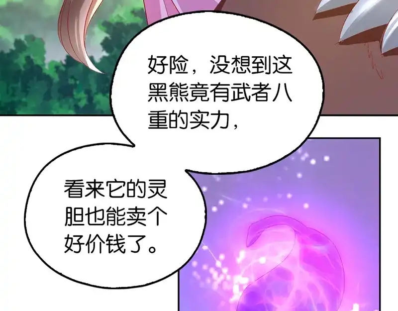 倾城狂妃 第6话 狗男女？！ 第58页