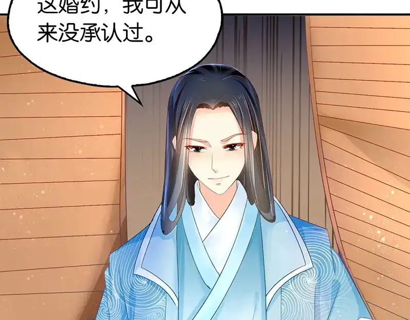 倾城狂妃 第6话 狗男女？！ 第6页