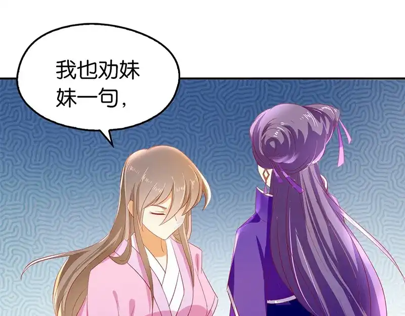 倾城狂妃 第6话 狗男女？！ 第31页