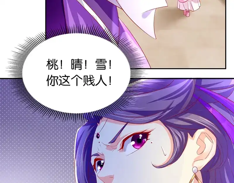 倾城狂妃 第6话 狗男女？！ 第35页