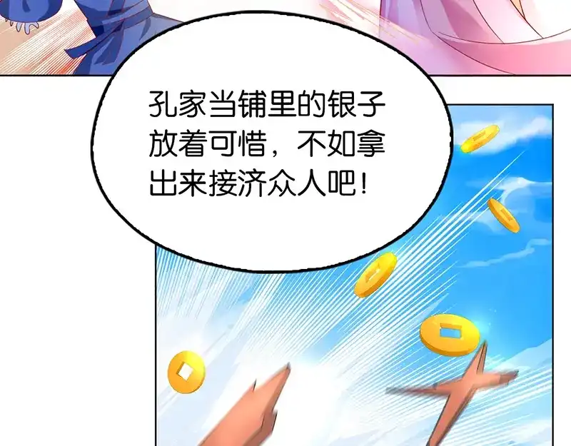 倾城狂妃 第6话 狗男女？！ 第23页