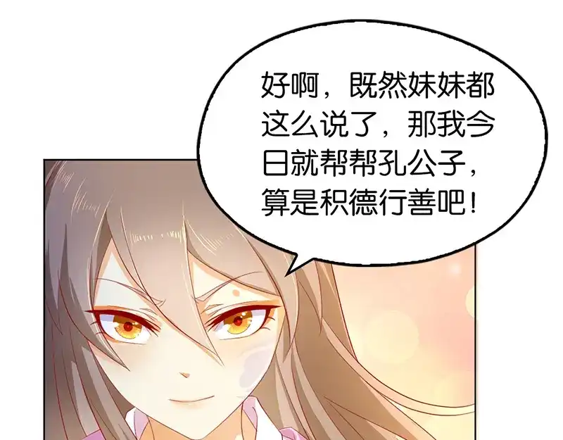 倾城狂妃 第6话 狗男女？！ 第20页