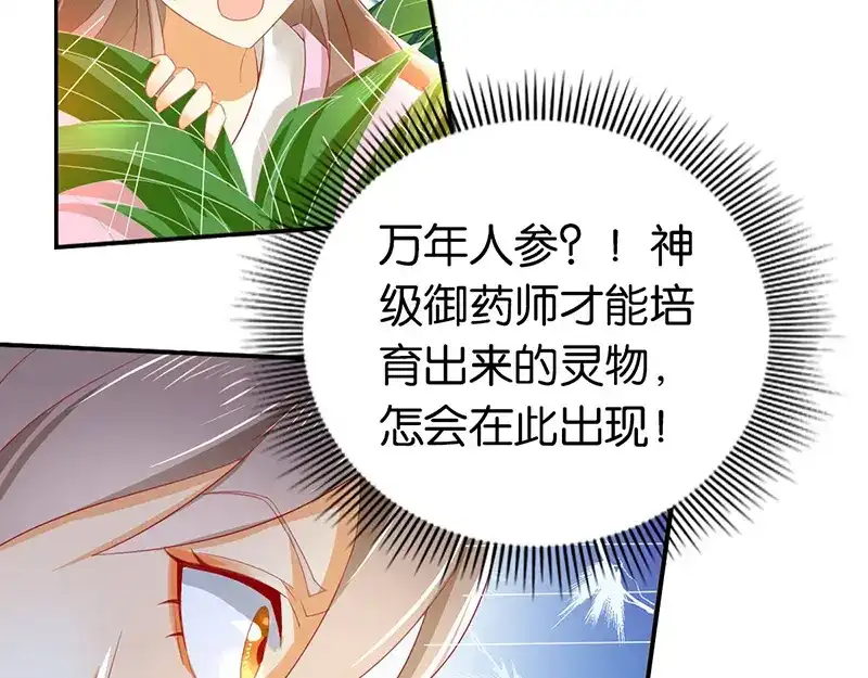 倾城狂妃 第6话 狗男女？！ 第49页
