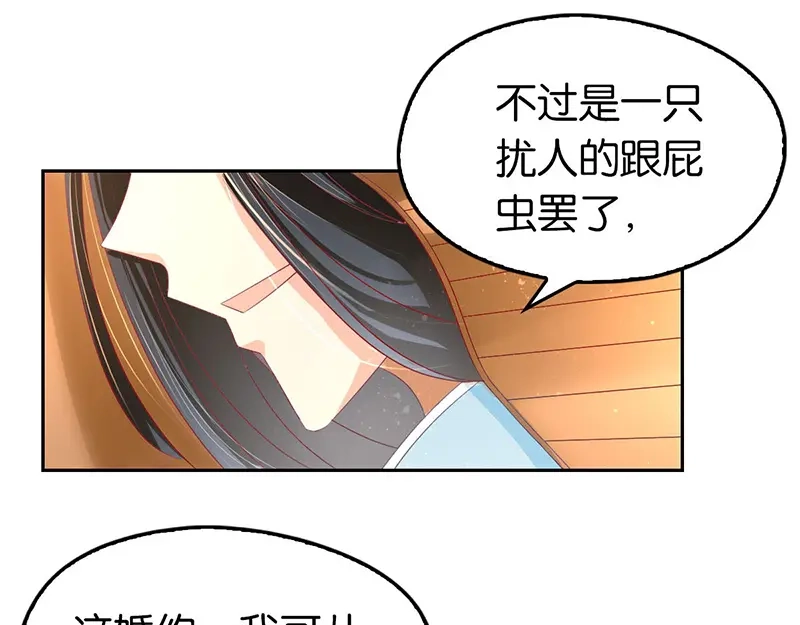 倾城狂妃 第6话 狗男女？！ 第5页