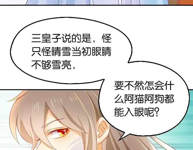 倾城狂妃 第6话 狗男女？！ 第8页