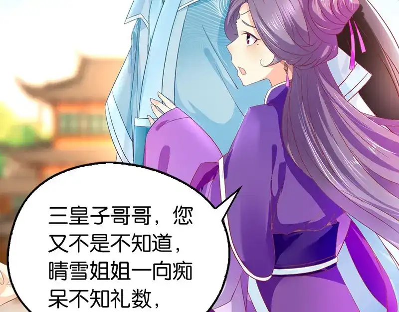 倾城狂妃 第6话 狗男女？！ 第10页