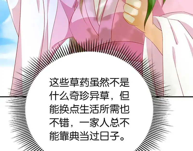 倾城狂妃 第6话 狗男女？！ 第41页