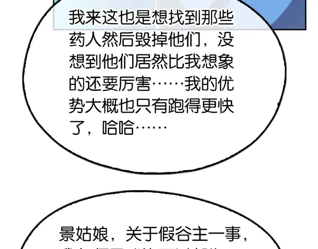 倾城狂妃 第67话 惊现永生人 第114页
