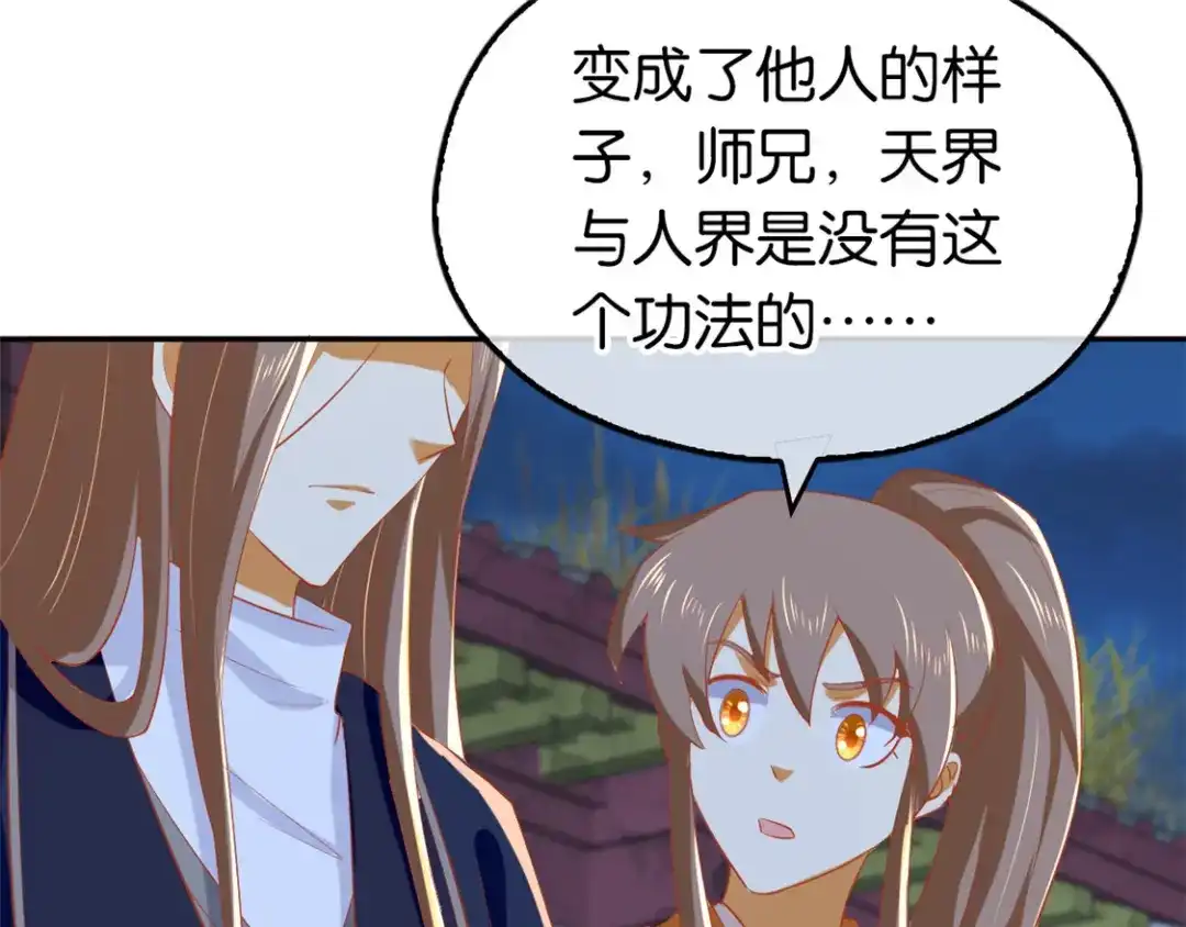 倾城狂妃 第67话 惊现永生人 第108页