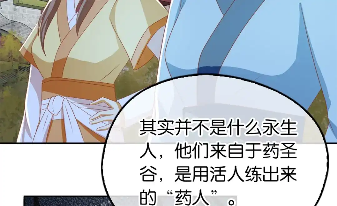 倾城狂妃 第67话 惊现永生人 第88页