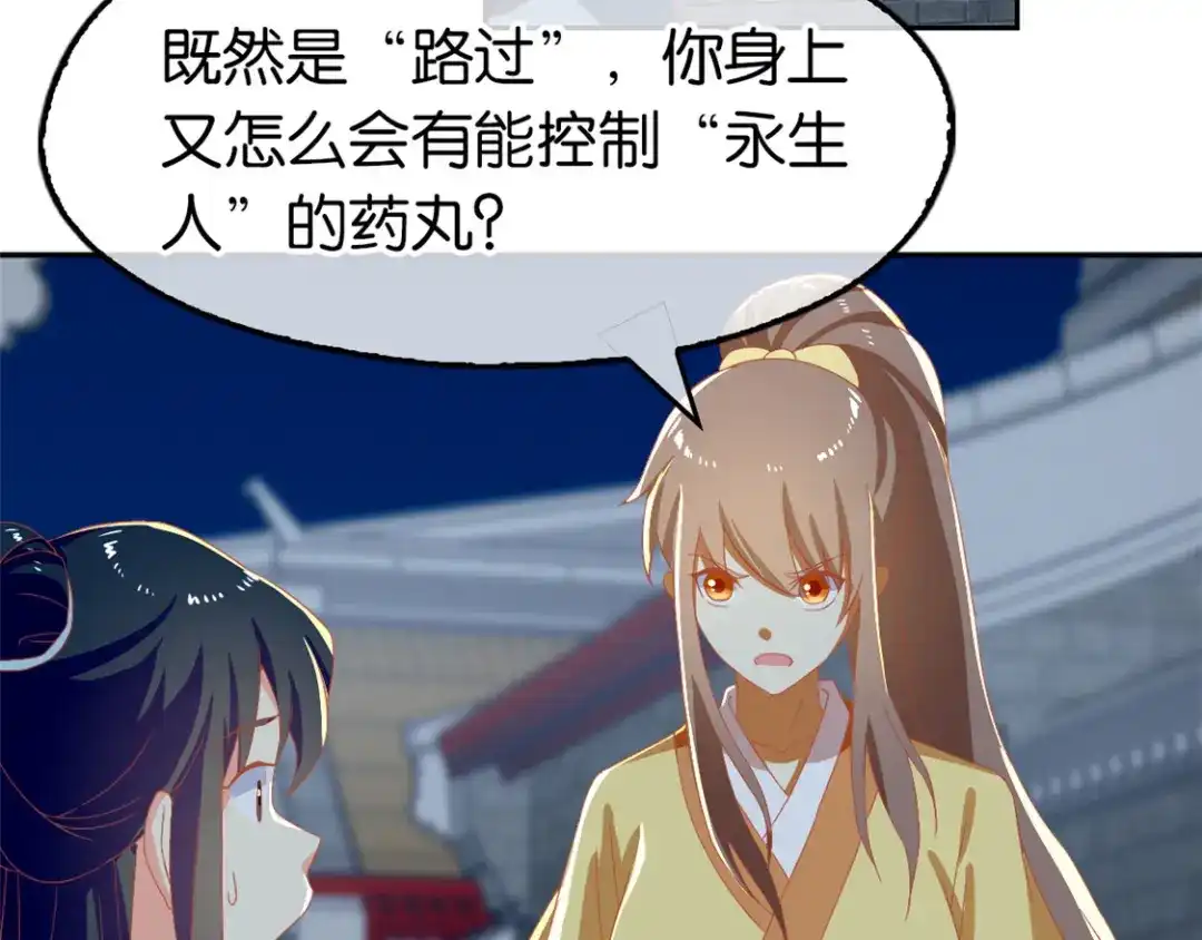 倾城狂妃 第67话 惊现永生人 第59页