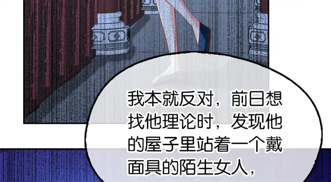 倾城狂妃 第67话 惊现永生人 第102页
