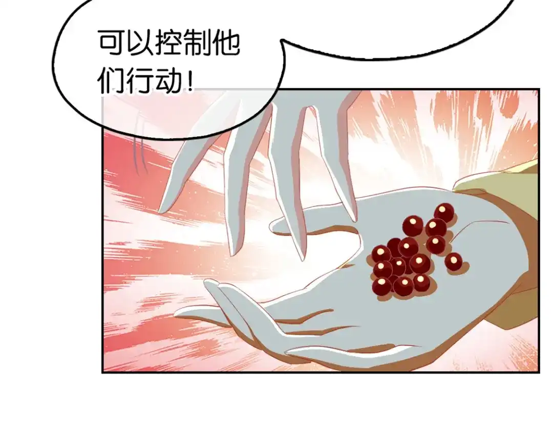 倾城狂妃 第67话 惊现永生人 第32页